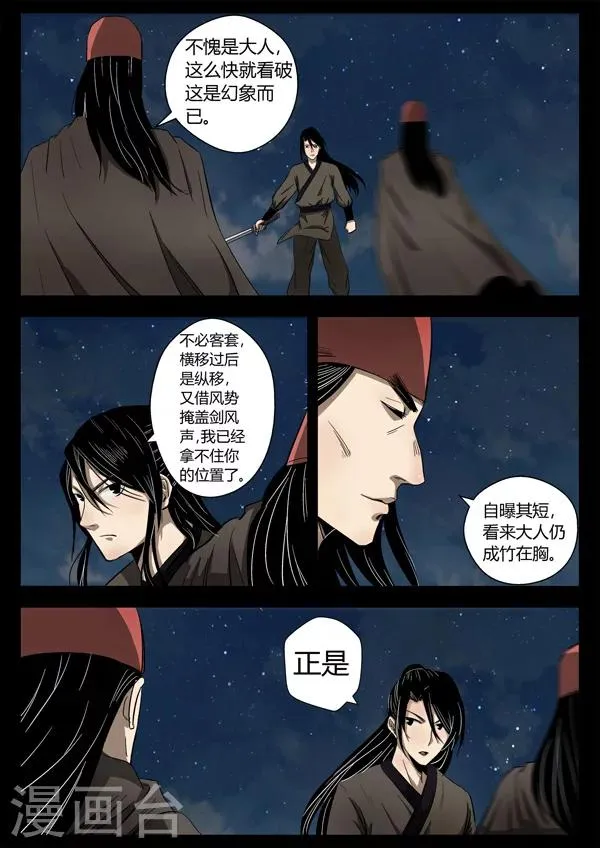 第20话 单挑 第13页