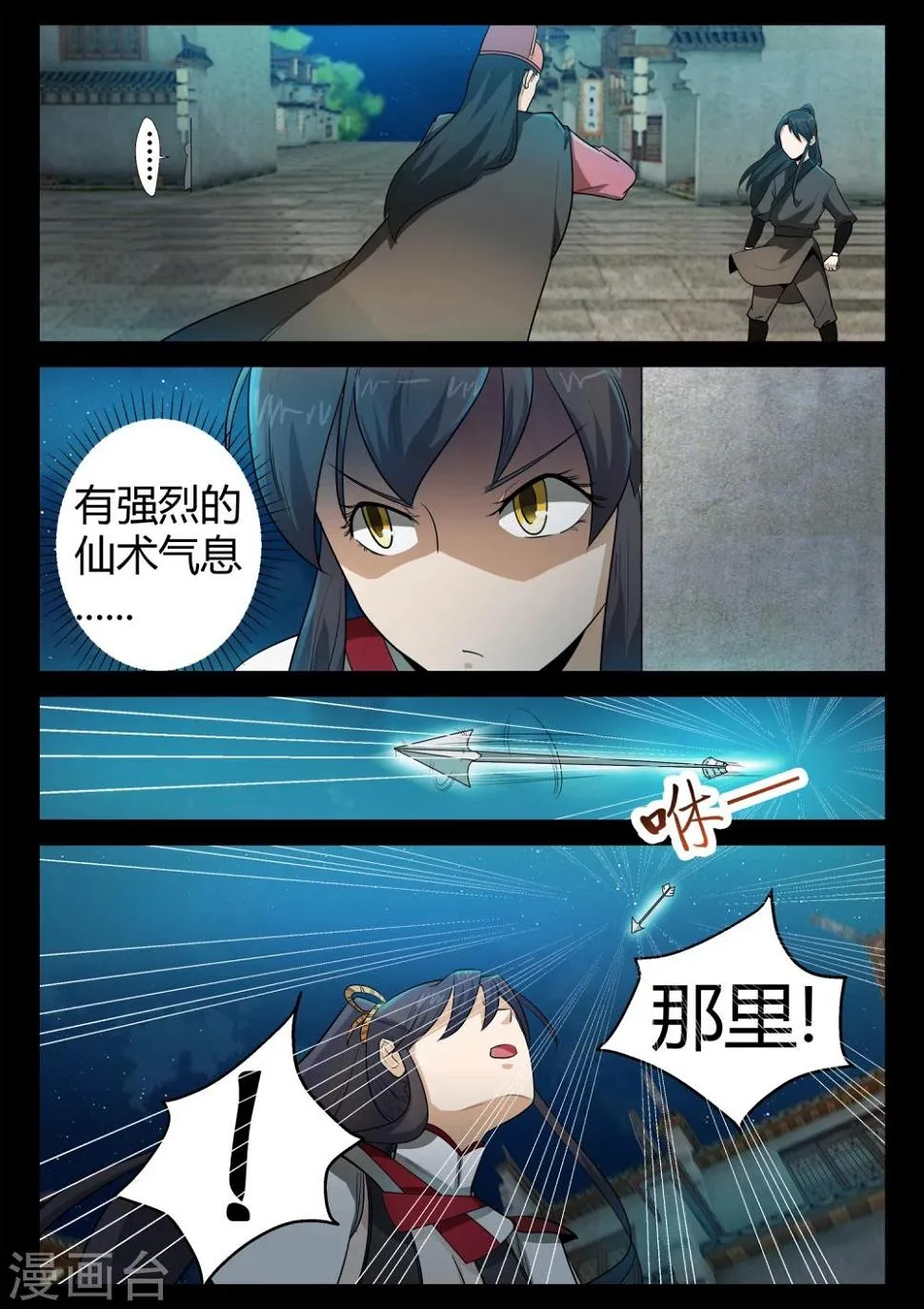 第21话 发现圣器 第1页