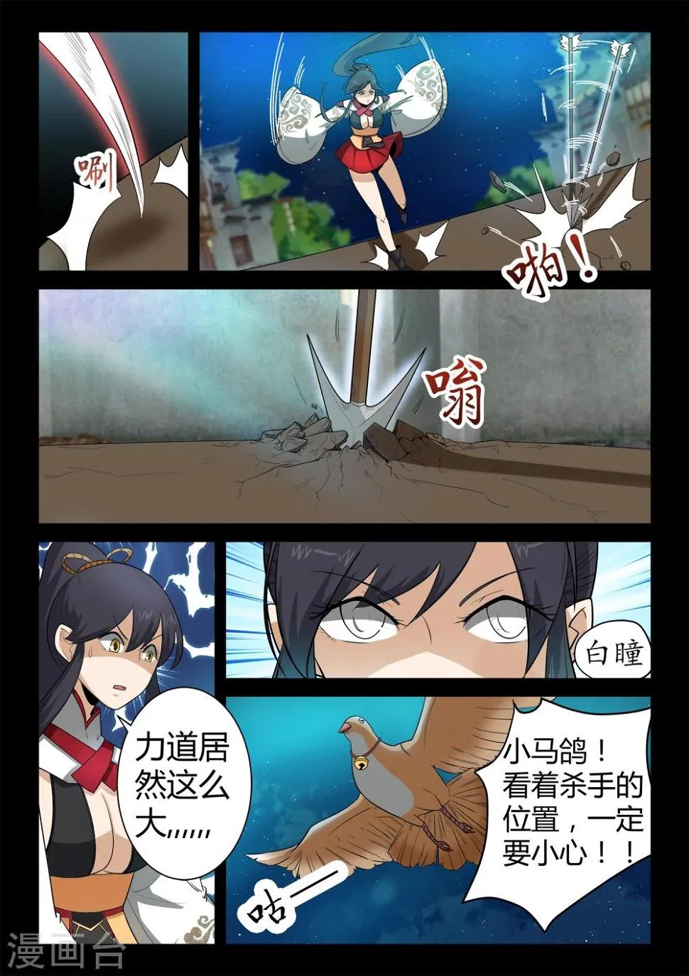 第21话 发现圣器 第2页