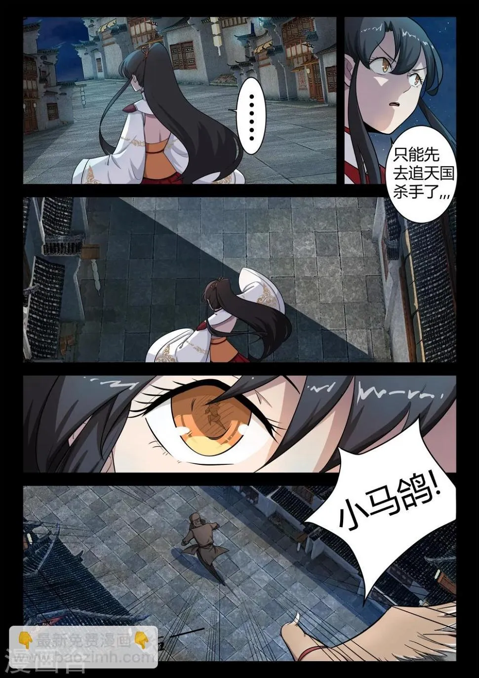 第21话 发现圣器 第3页