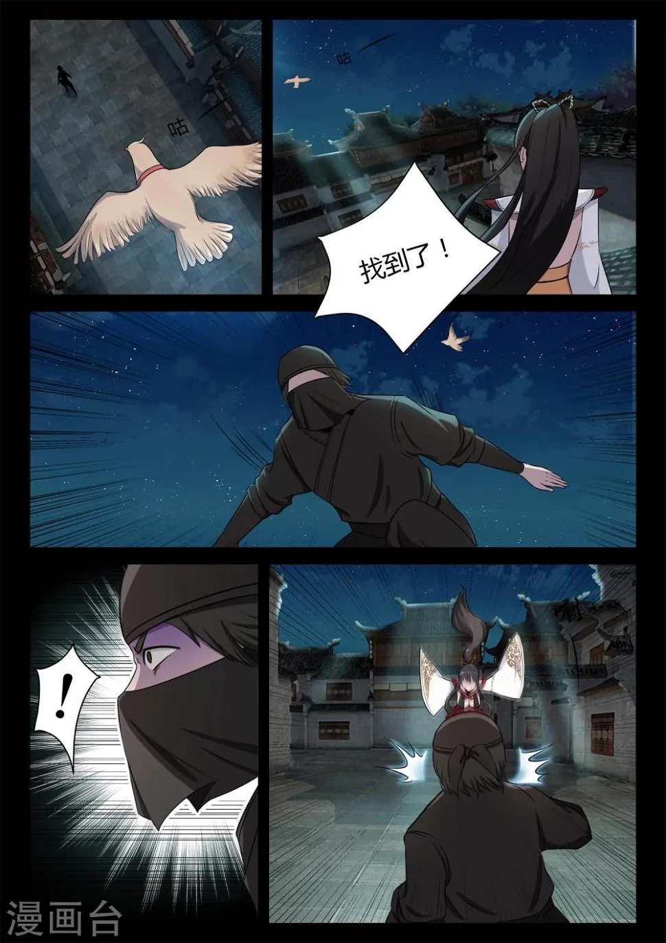 第21话 发现圣器 第5页