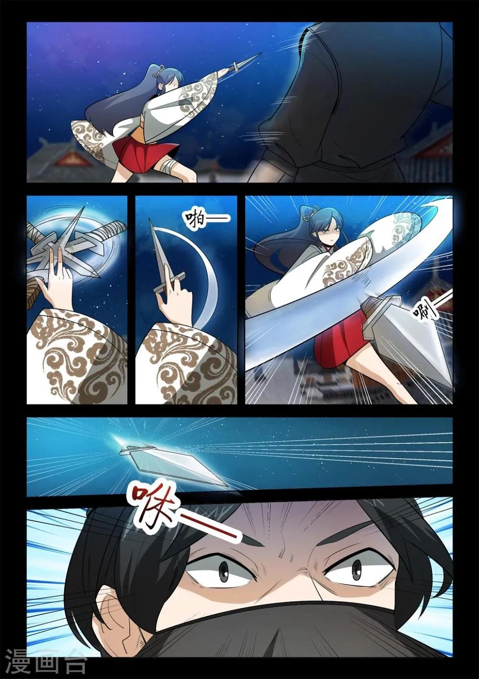 第21话 发现圣器 第11页