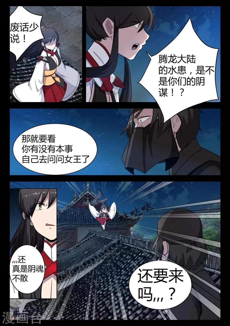 第21话 发现圣器 第13页