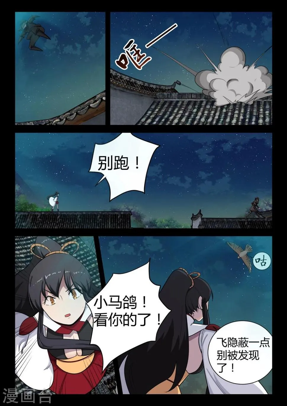 第21话 发现圣器 第15页