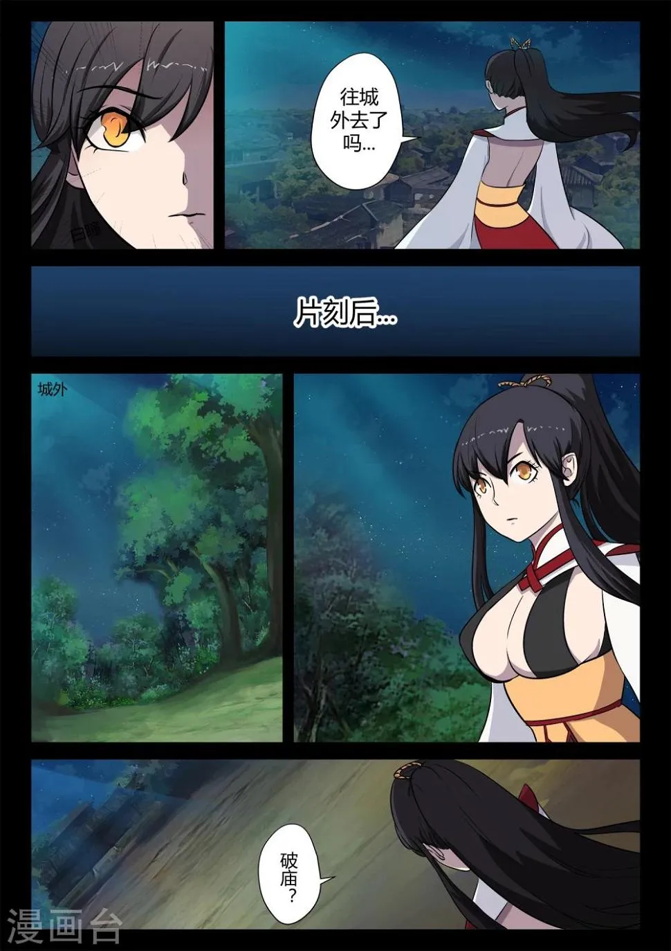 第21话 发现圣器 第16页