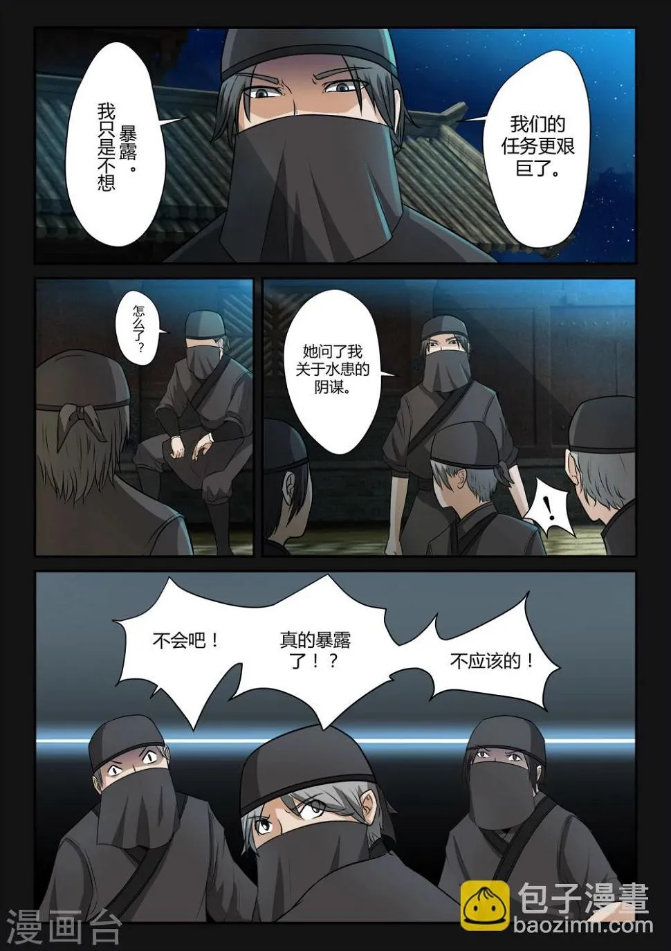 第21话 发现圣器 第19页
