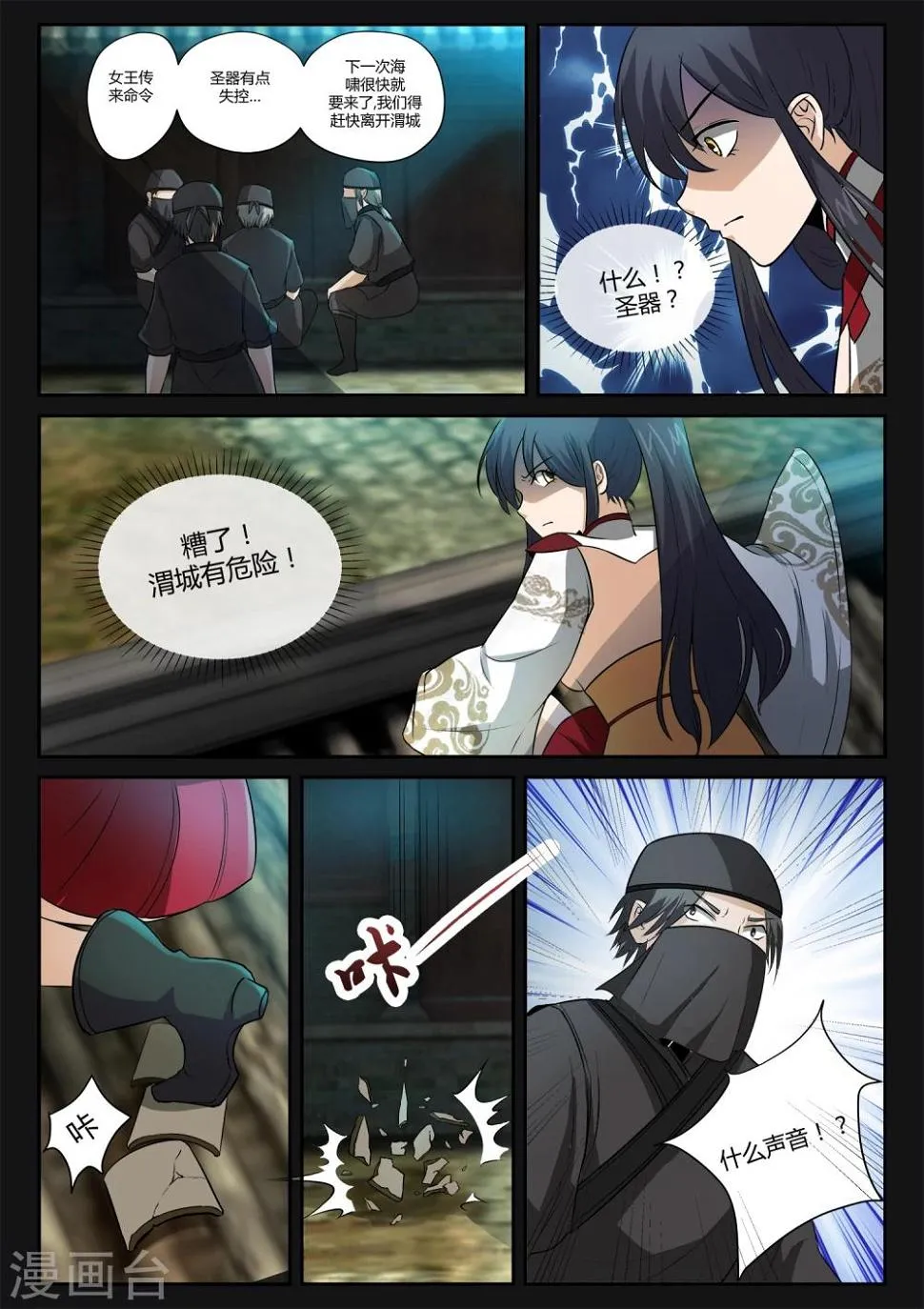 第21话 发现圣器 第20页