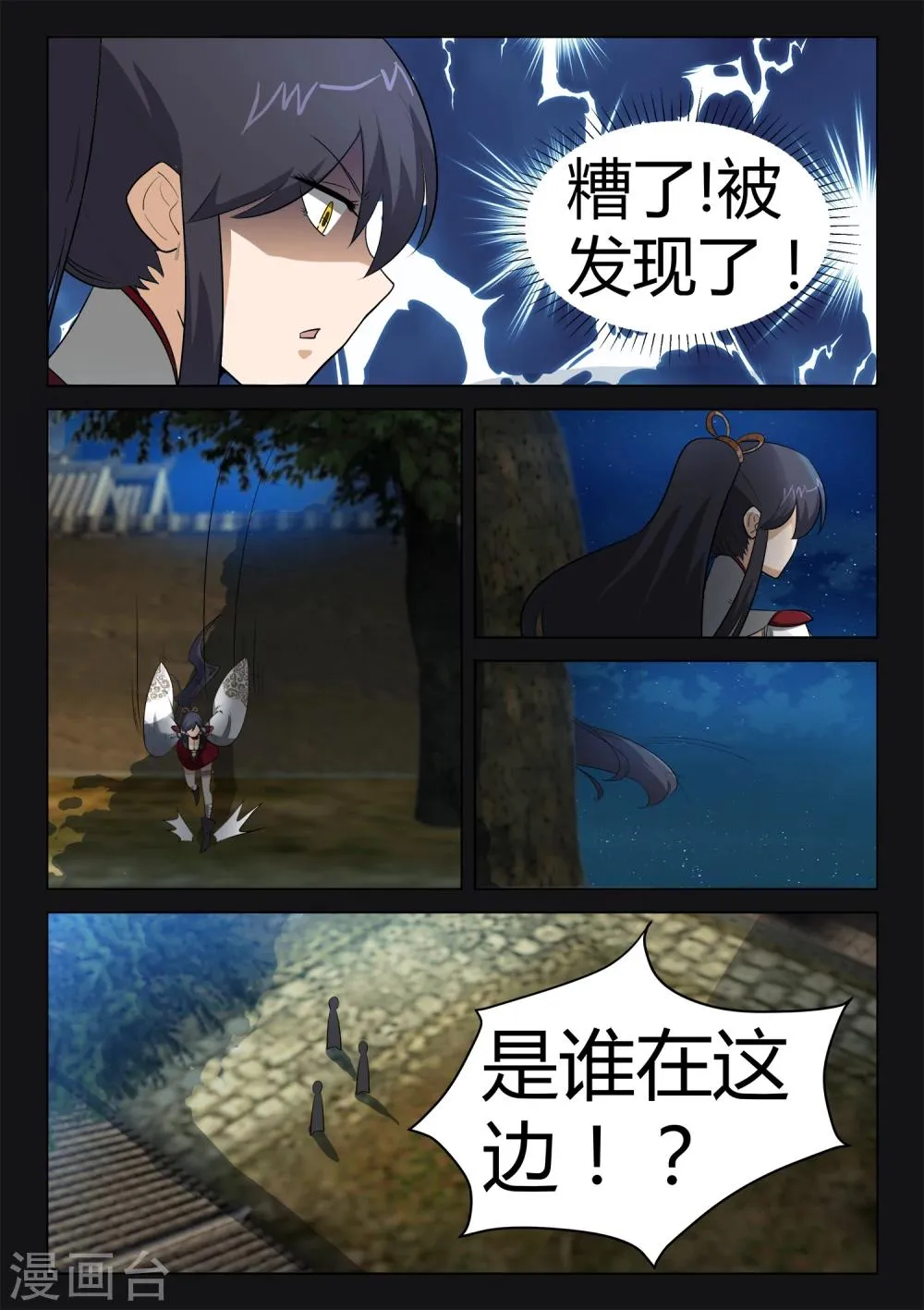 第22话 追踪天国杀手 第1页