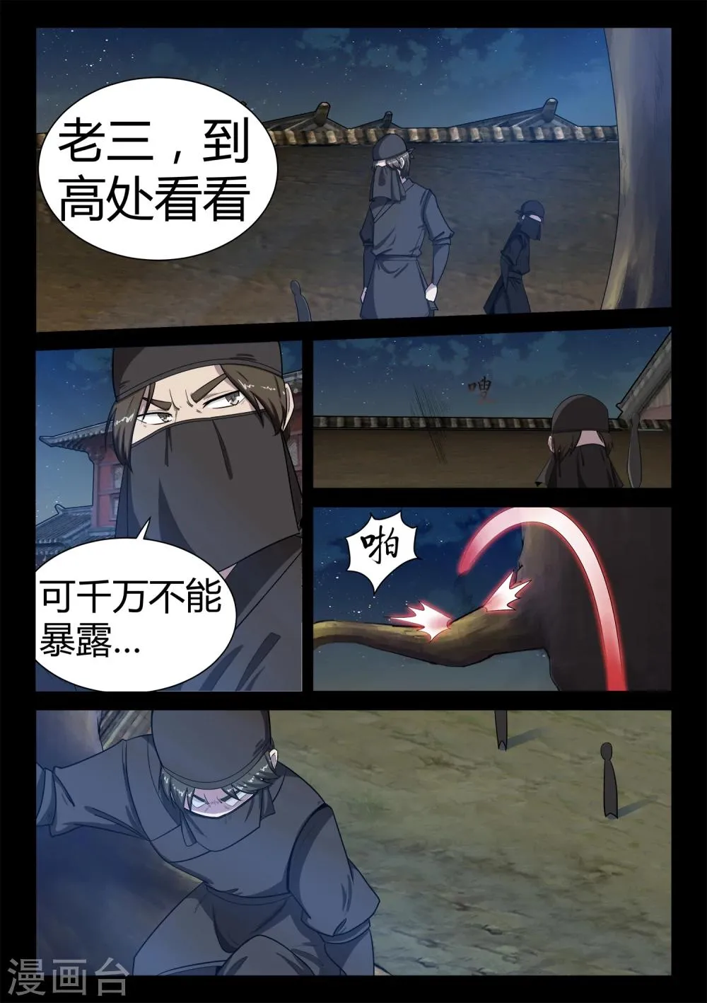 第22话 追踪天国杀手 第2页