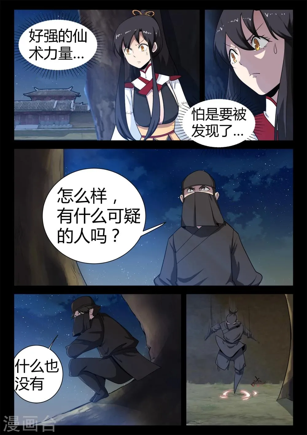 第22话 追踪天国杀手 第3页