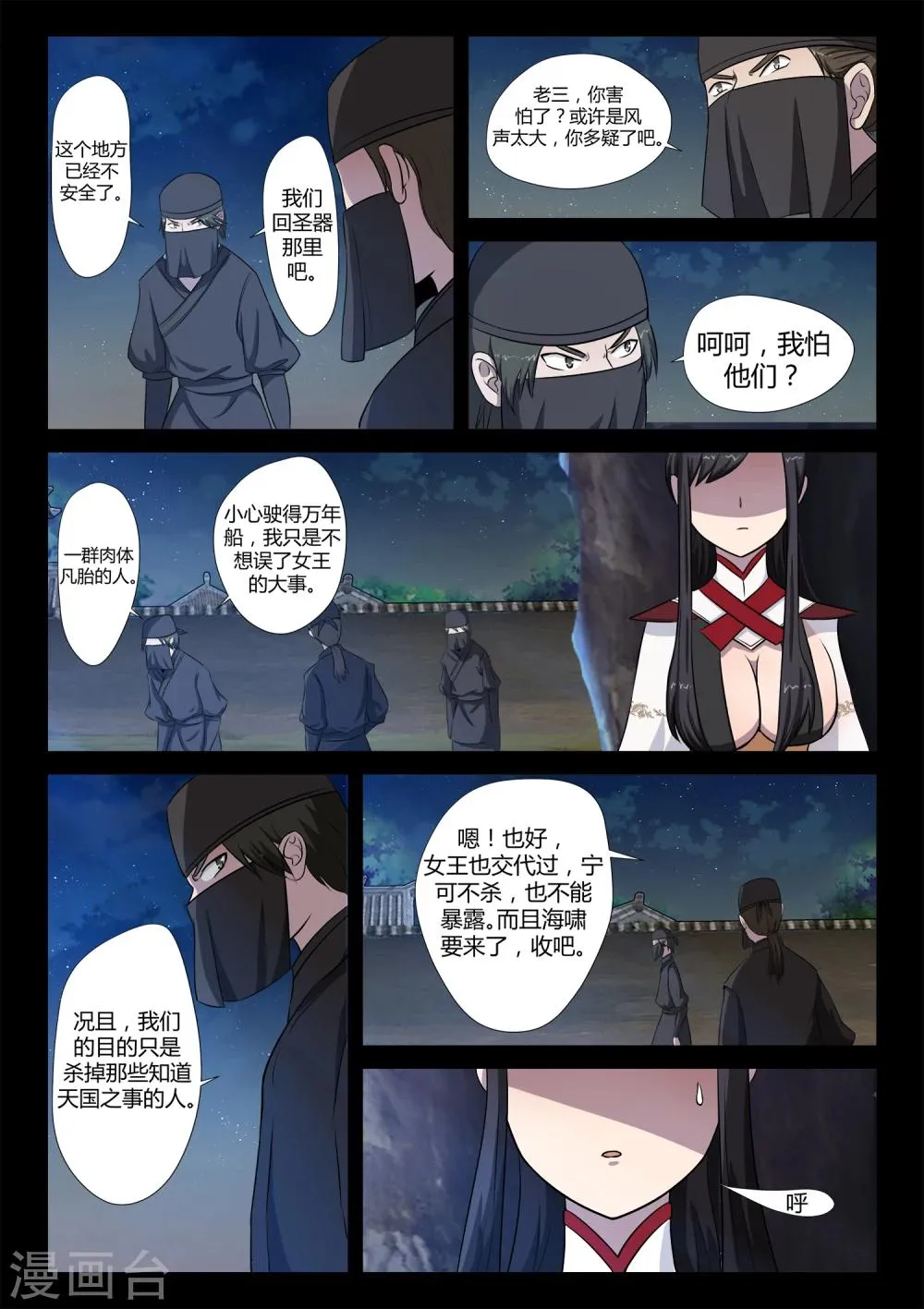 第22话 追踪天国杀手 第4页