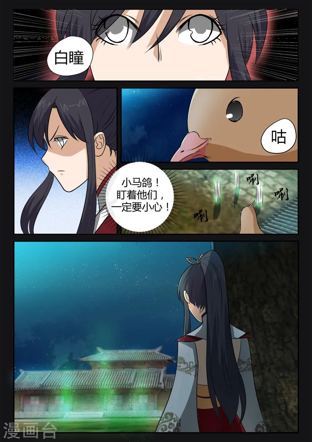 第22话 追踪天国杀手 第5页