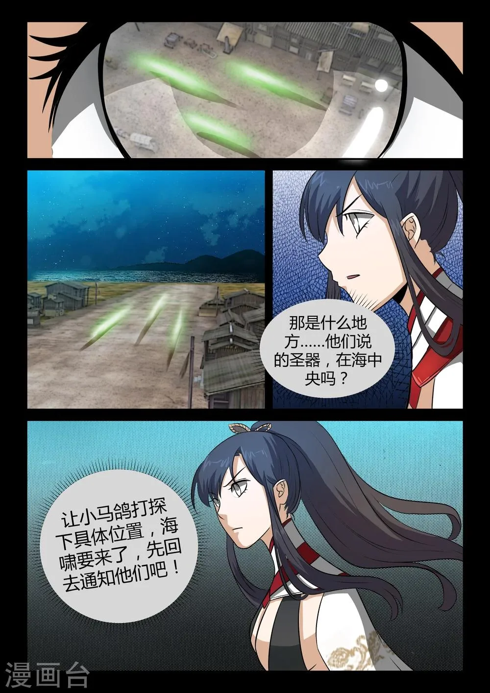 第22话 追踪天国杀手 第6页