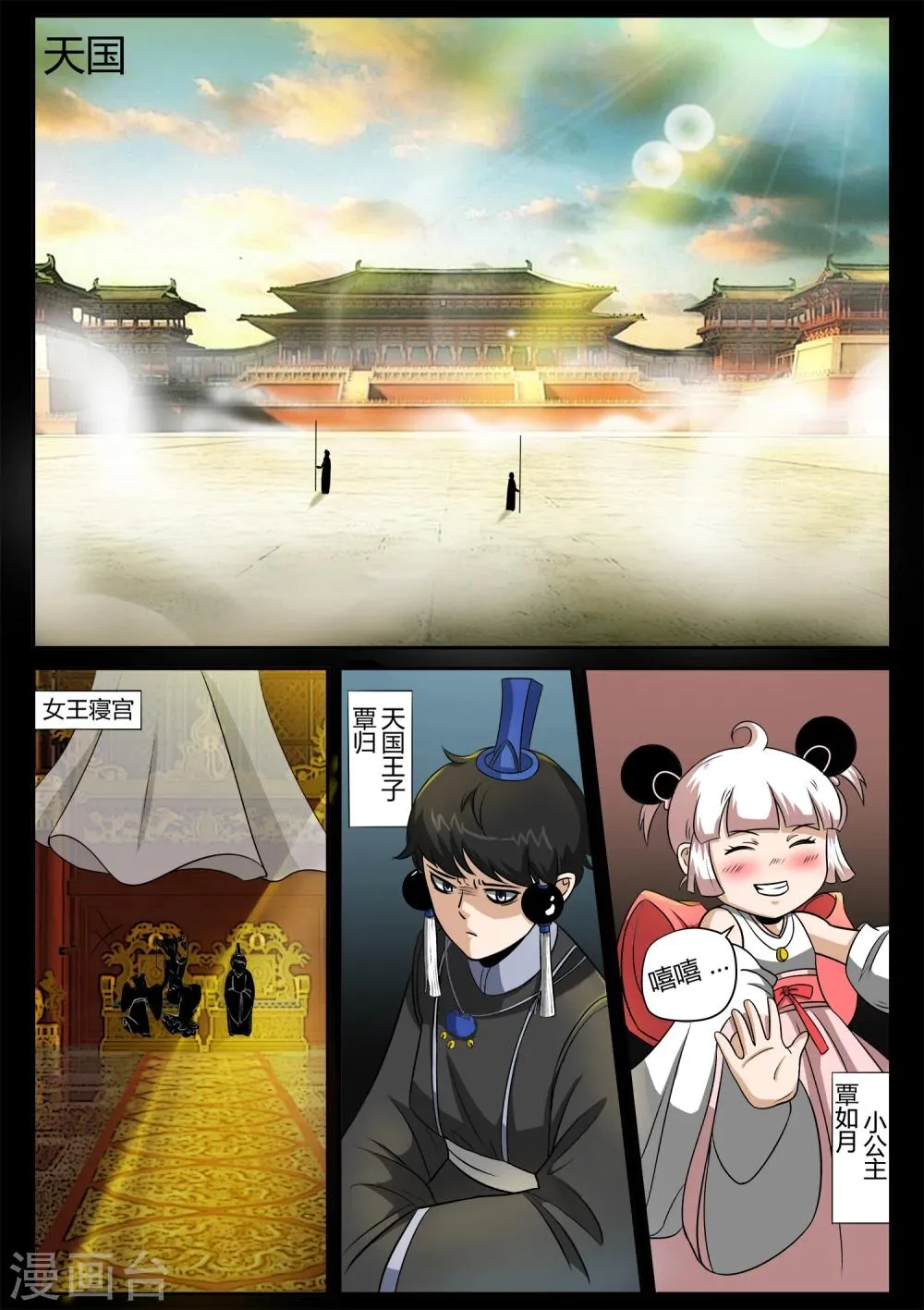 第22话 追踪天国杀手 第7页