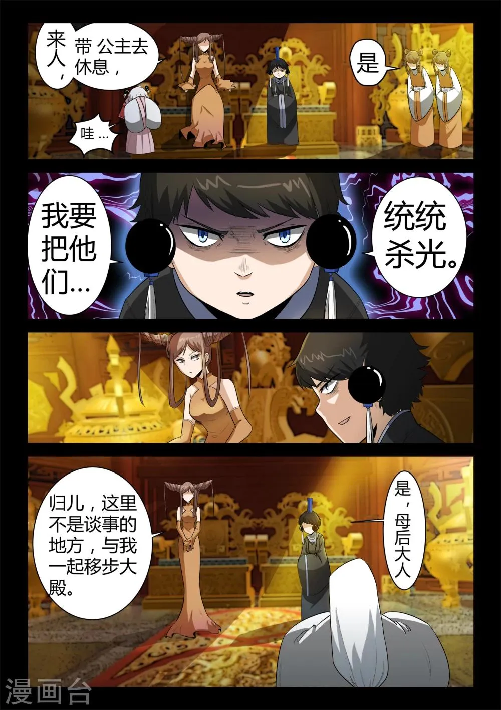 第22话 追踪天国杀手 第10页