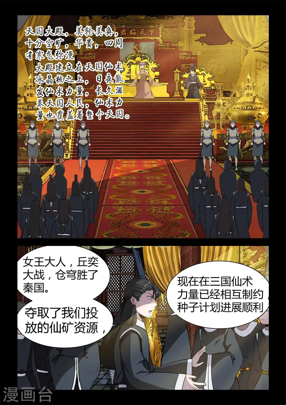第22话 追踪天国杀手 第11页
