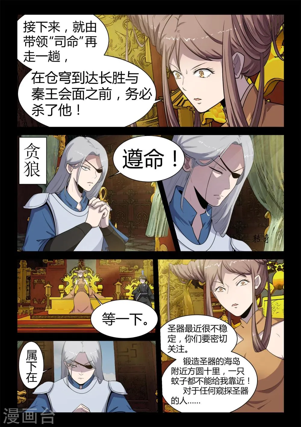 第22话 追踪天国杀手 第13页