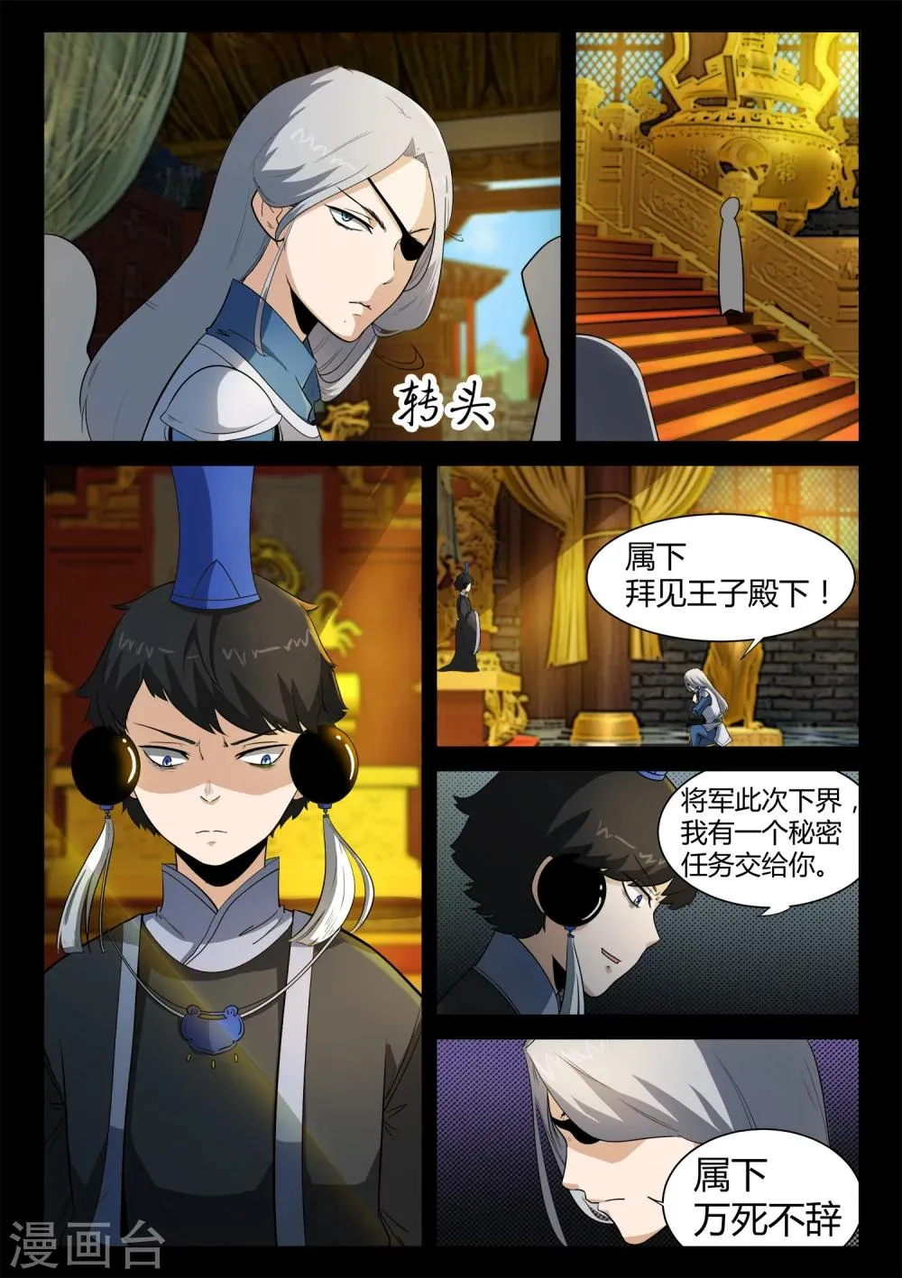 第22话 追踪天国杀手 第15页