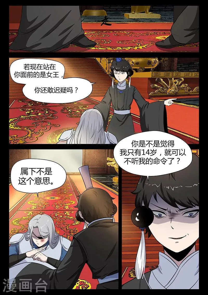 第23话 水灾来袭 第3页