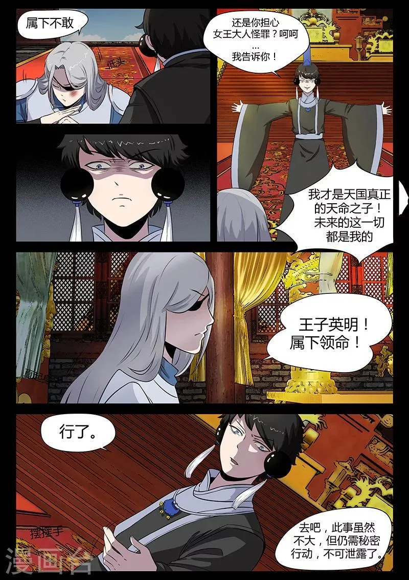 第23话 水灾来袭 第4页