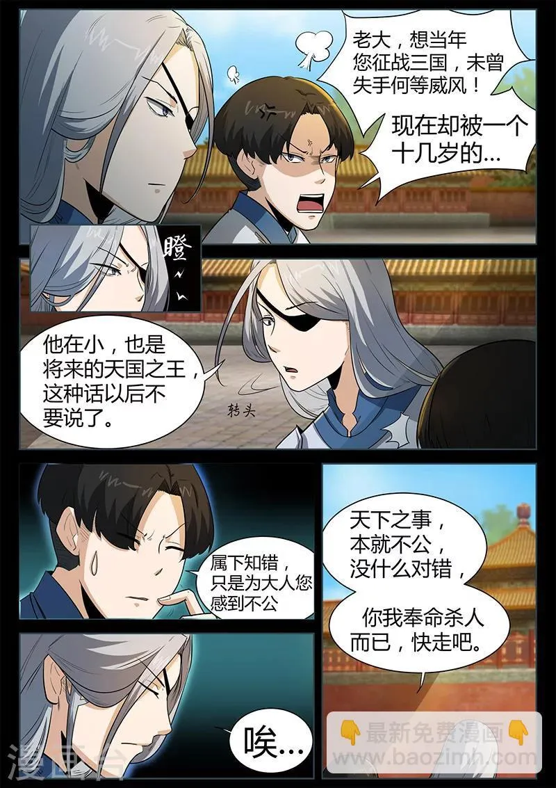 第23话 水灾来袭 第6页