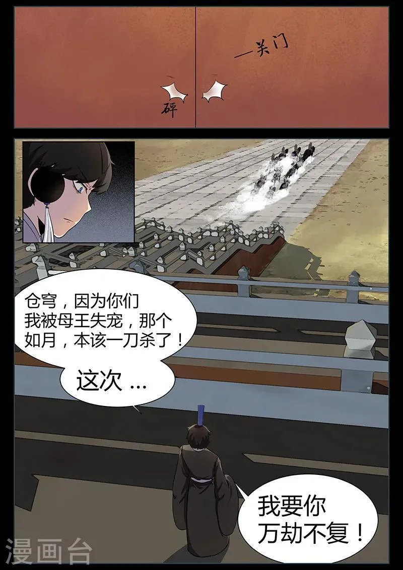 第23话 水灾来袭 第7页