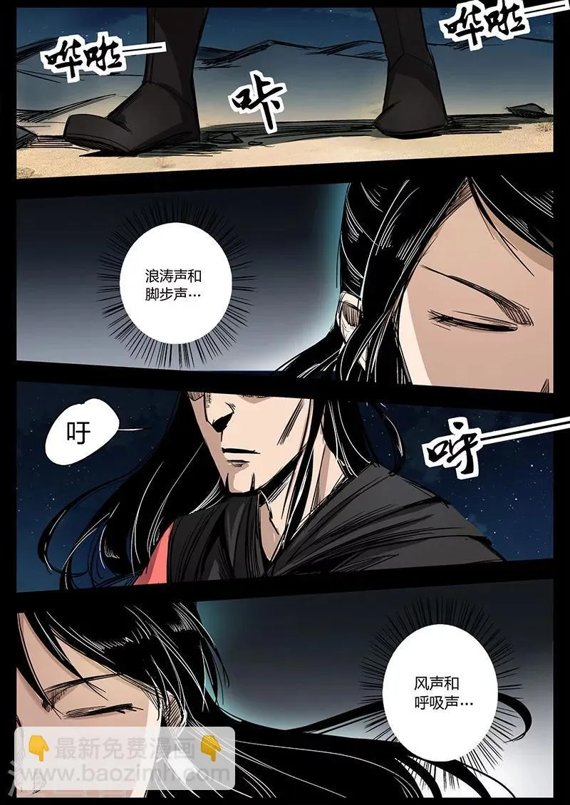 第23话 水灾来袭 第8页