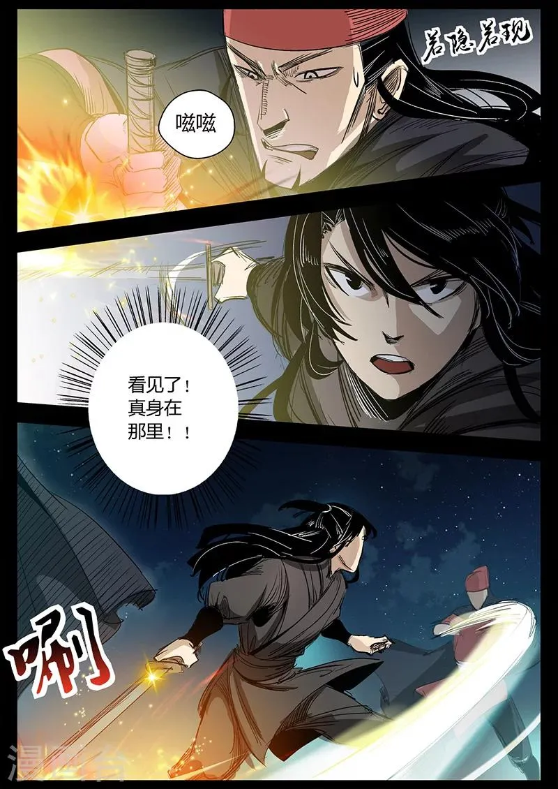 第23话 水灾来袭 第13页