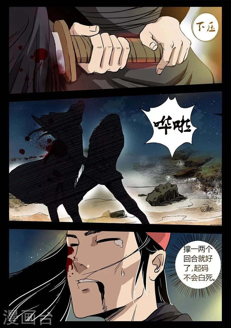 第23话 水灾来袭 第18页