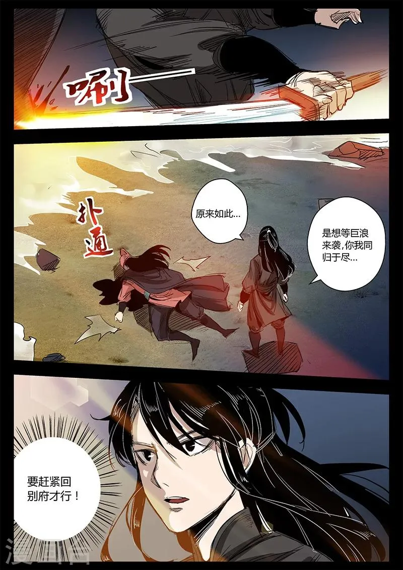 第23话 水灾来袭 第19页