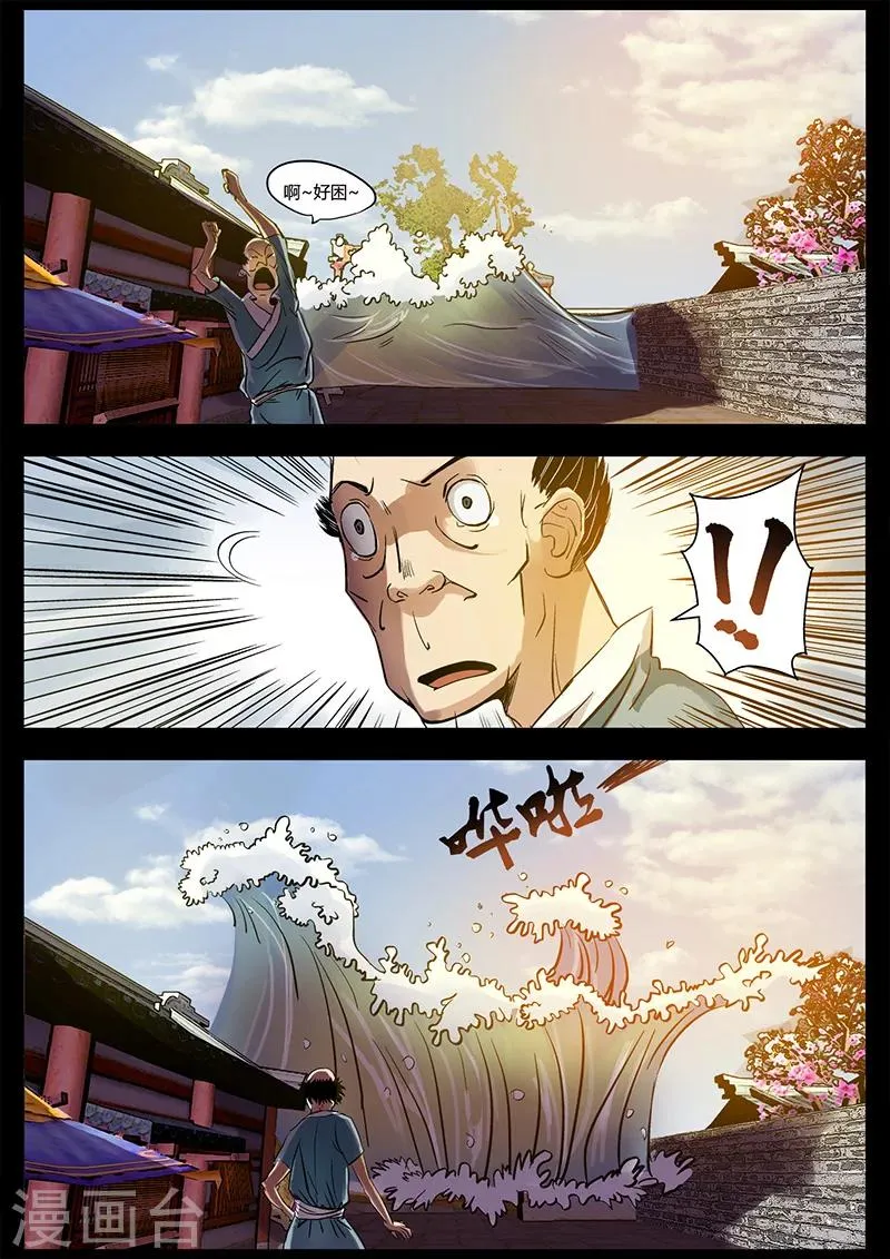第23话 水灾来袭 第21页