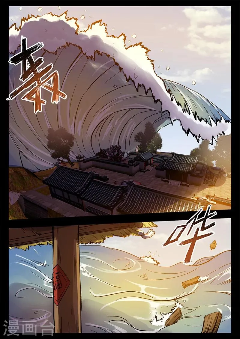 第23话 水灾来袭 第22页