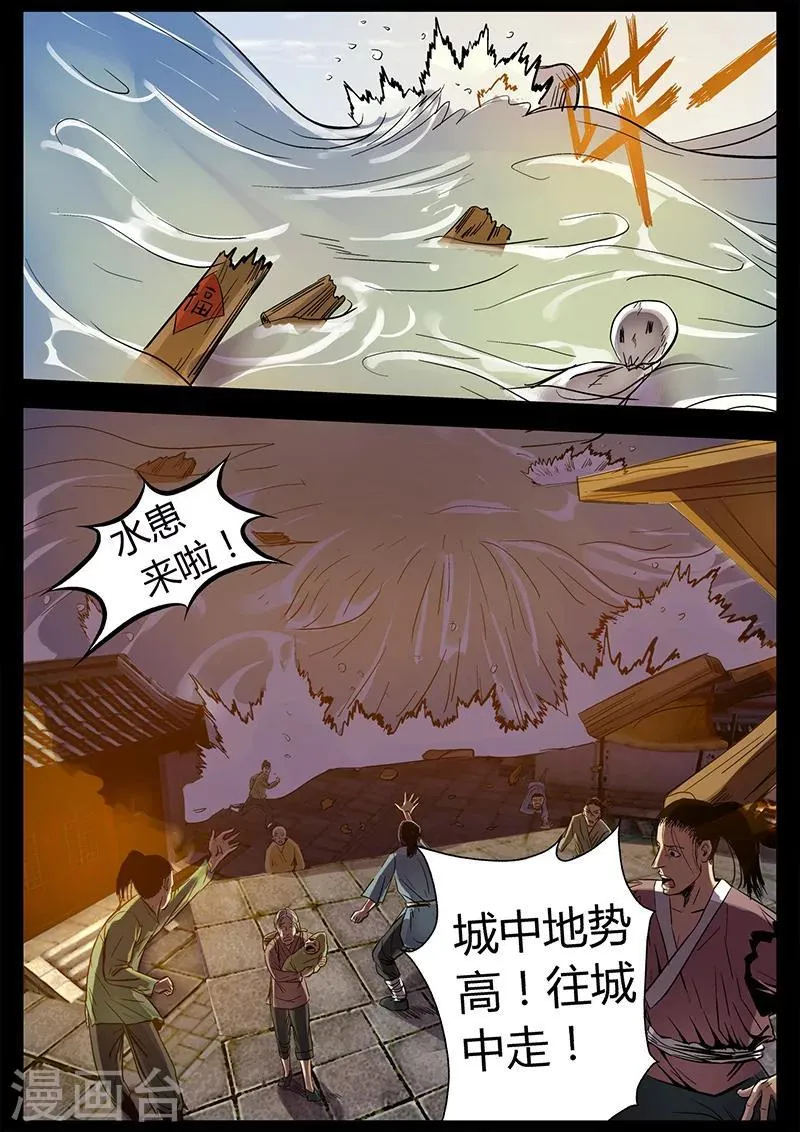第23话 水灾来袭 第23页