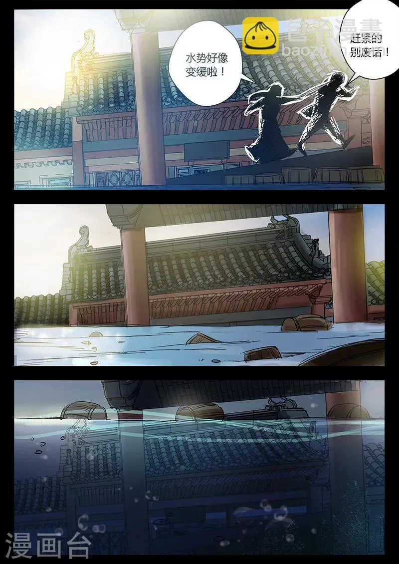 第23话 水灾来袭 第24页