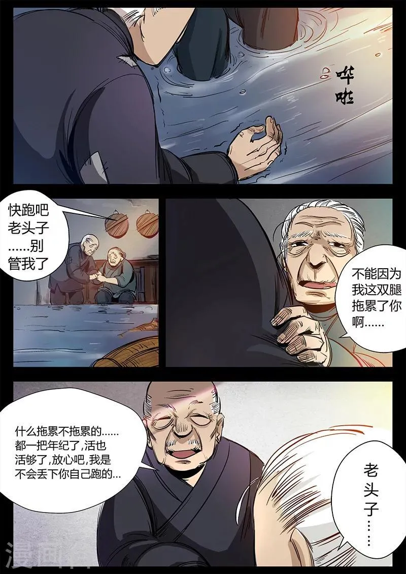 第23话 水灾来袭 第25页