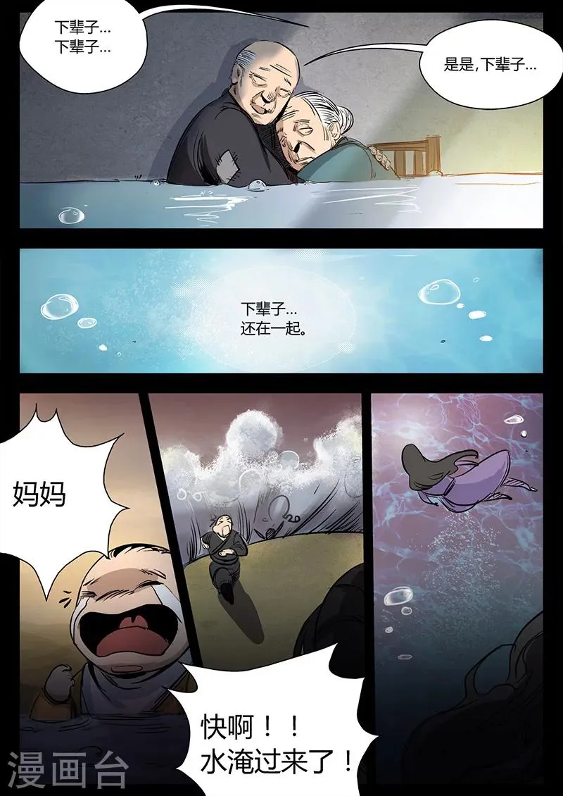 第23话 水灾来袭 第26页