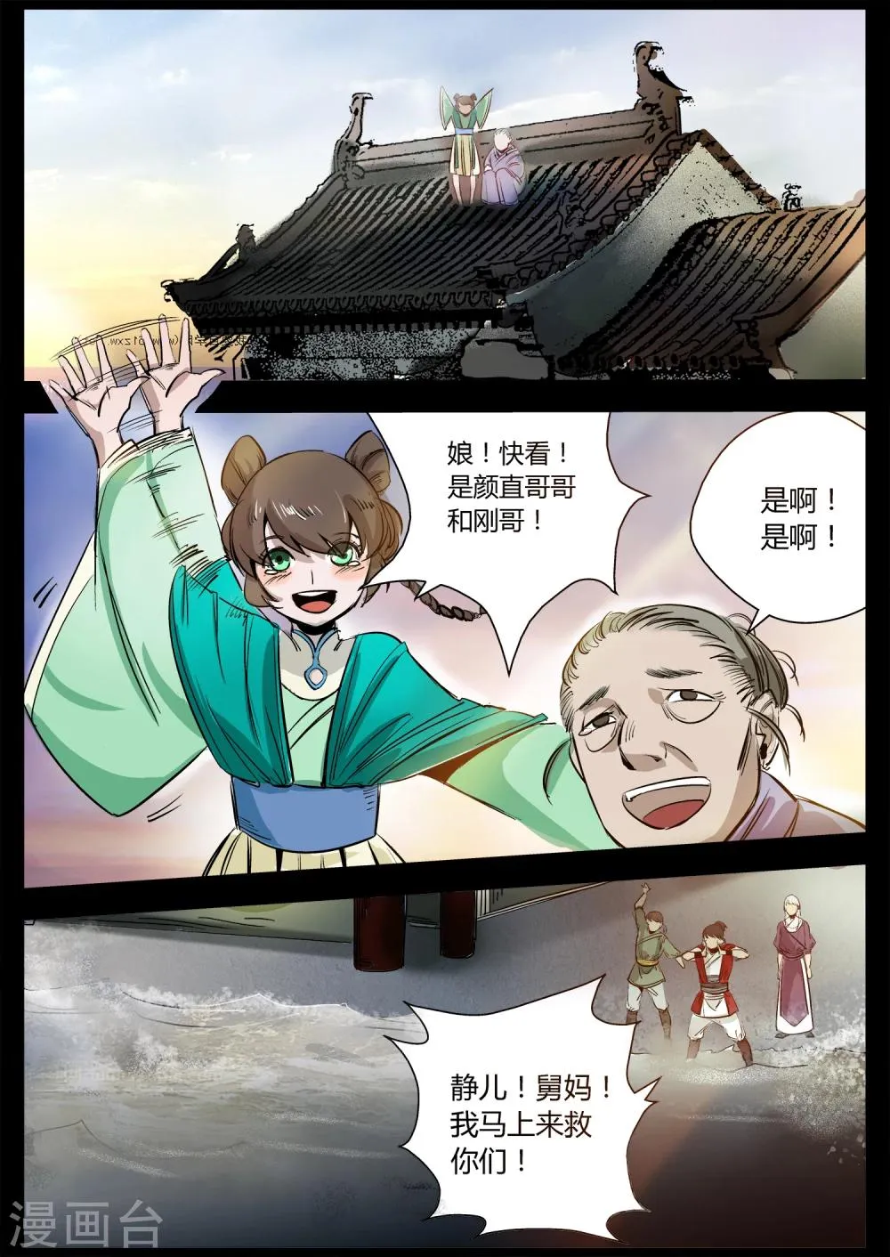 第25话 姬湘救人 第1页