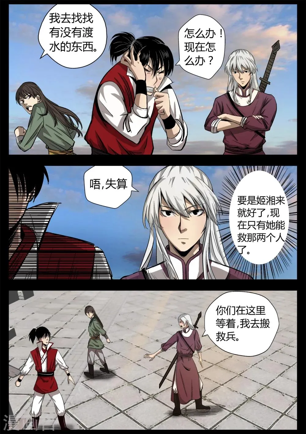 第25话 姬湘救人 第2页