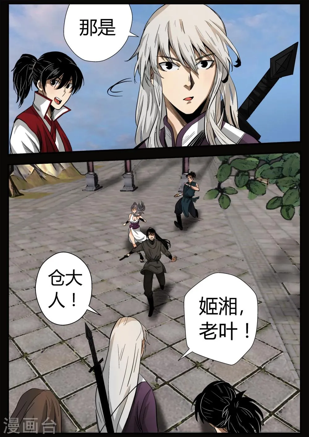 第25话 姬湘救人 第3页