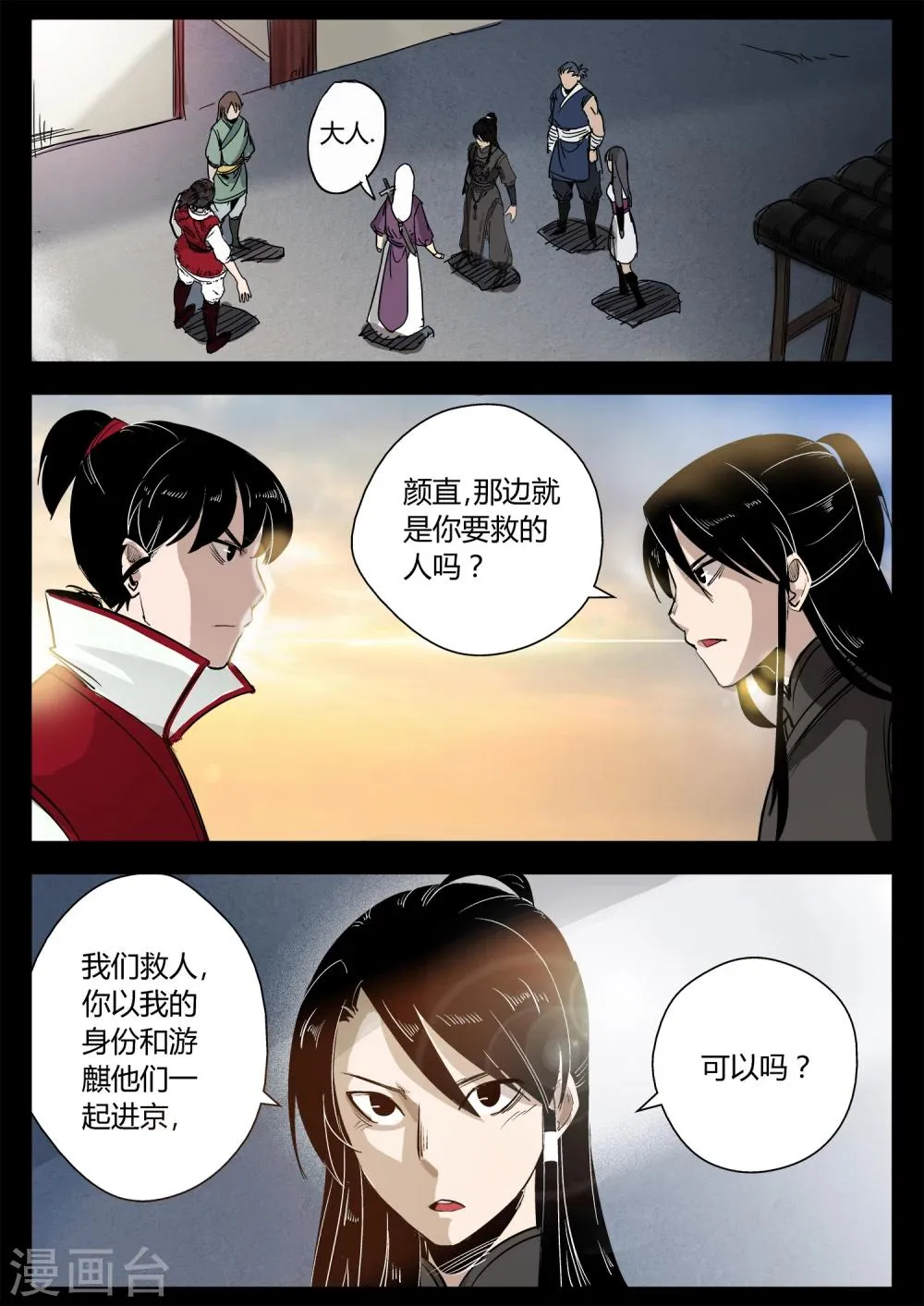 第25话 姬湘救人 第4页