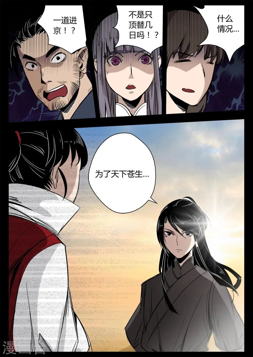 第25话 姬湘救人 第5页