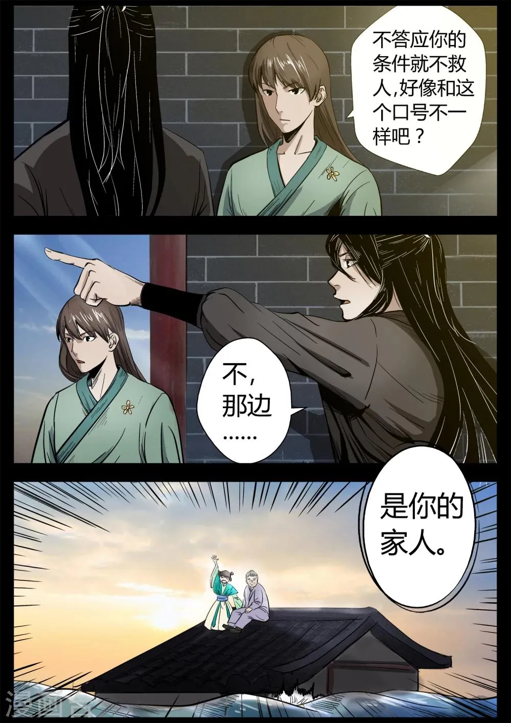 第25话 姬湘救人 第6页