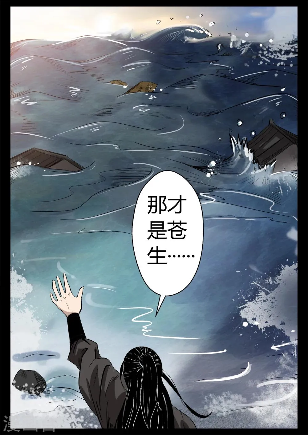 第25话 姬湘救人 第7页