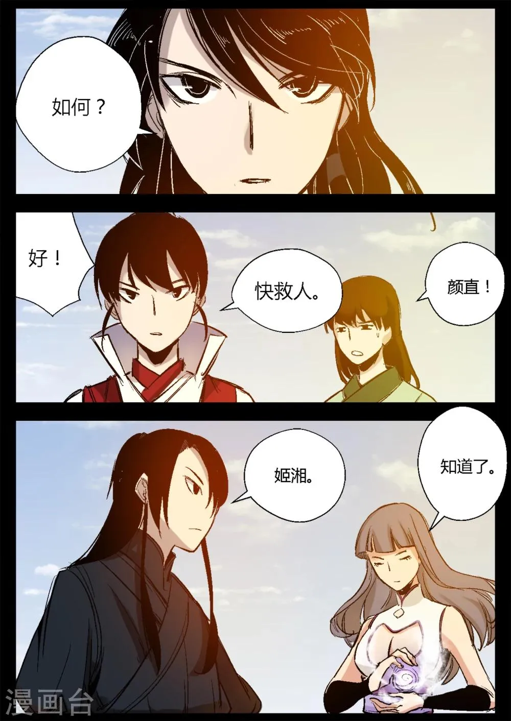 第25话 姬湘救人 第8页