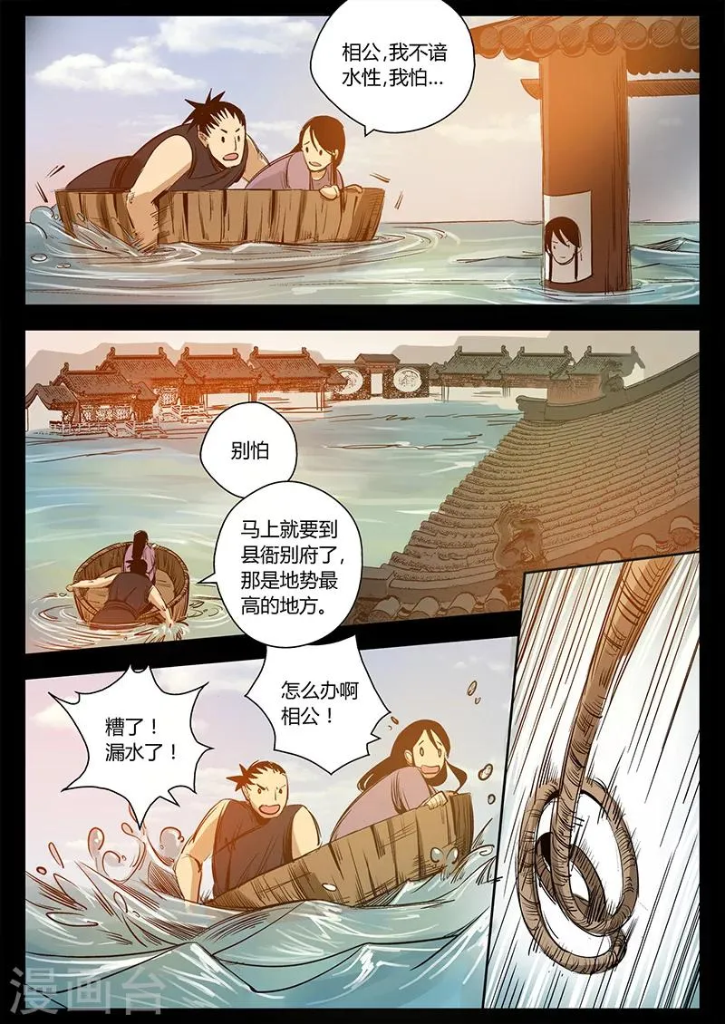 第24话 被困屋顶 第1页