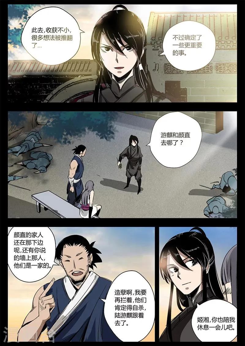 第24话 被困屋顶 第5页