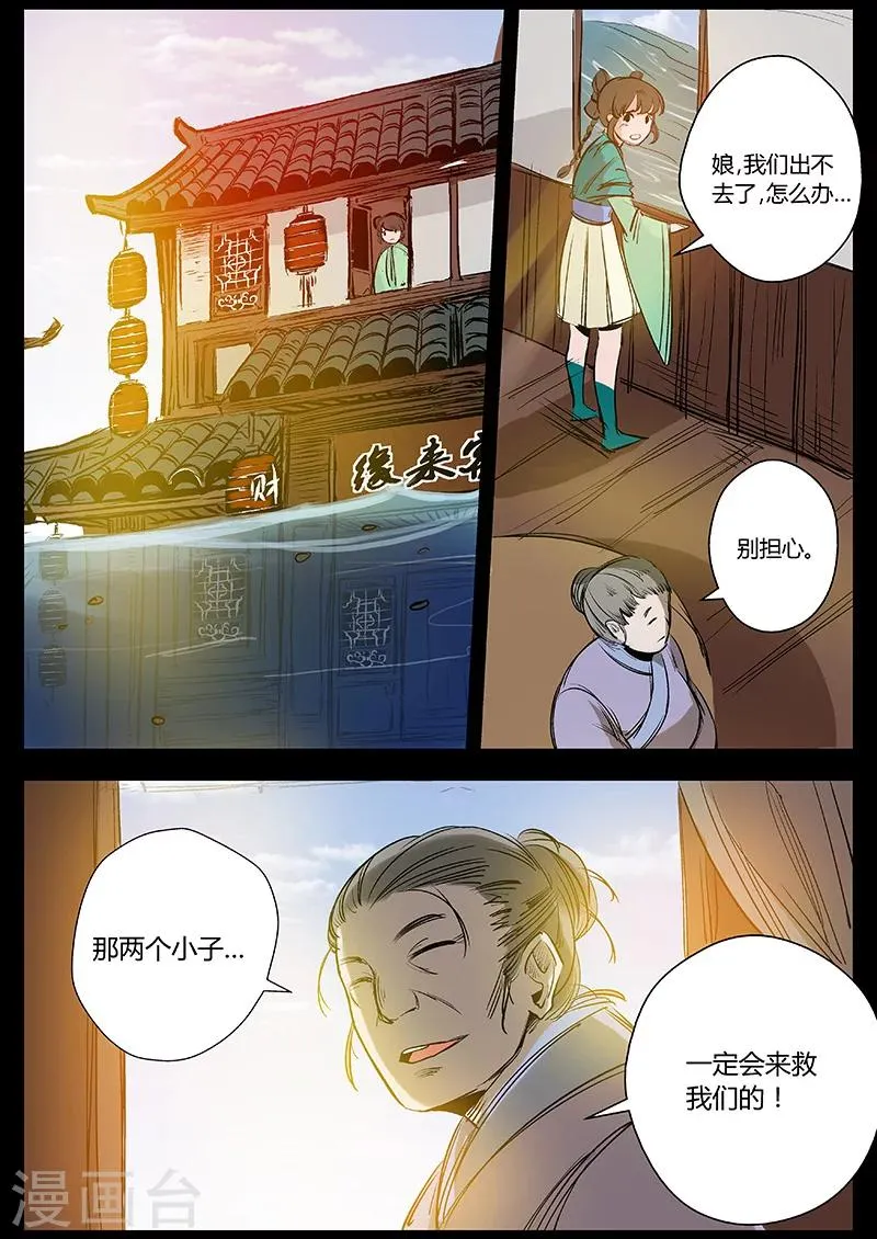 第24话 被困屋顶 第10页