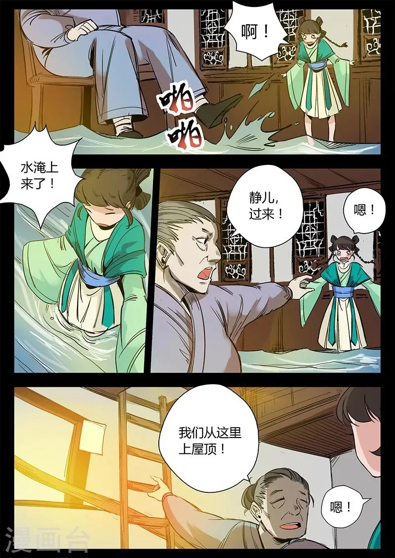 第24话 被困屋顶 第11页