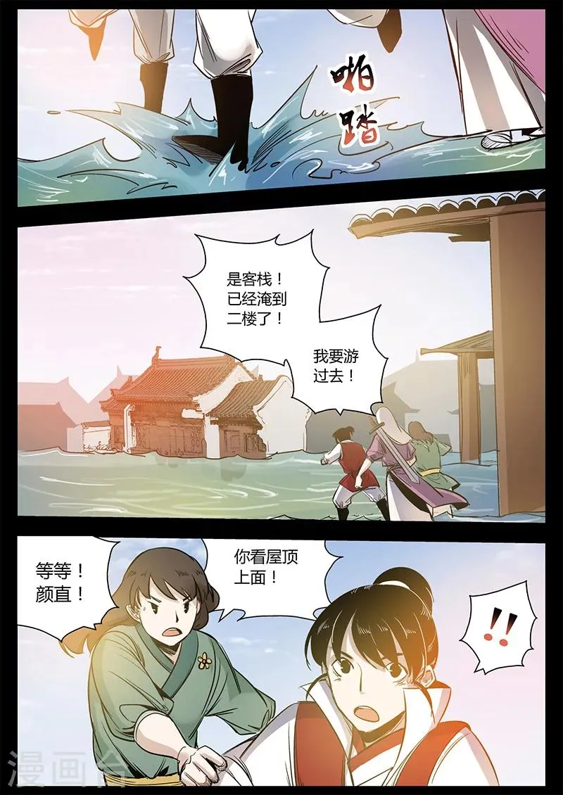 第24话 被困屋顶 第12页