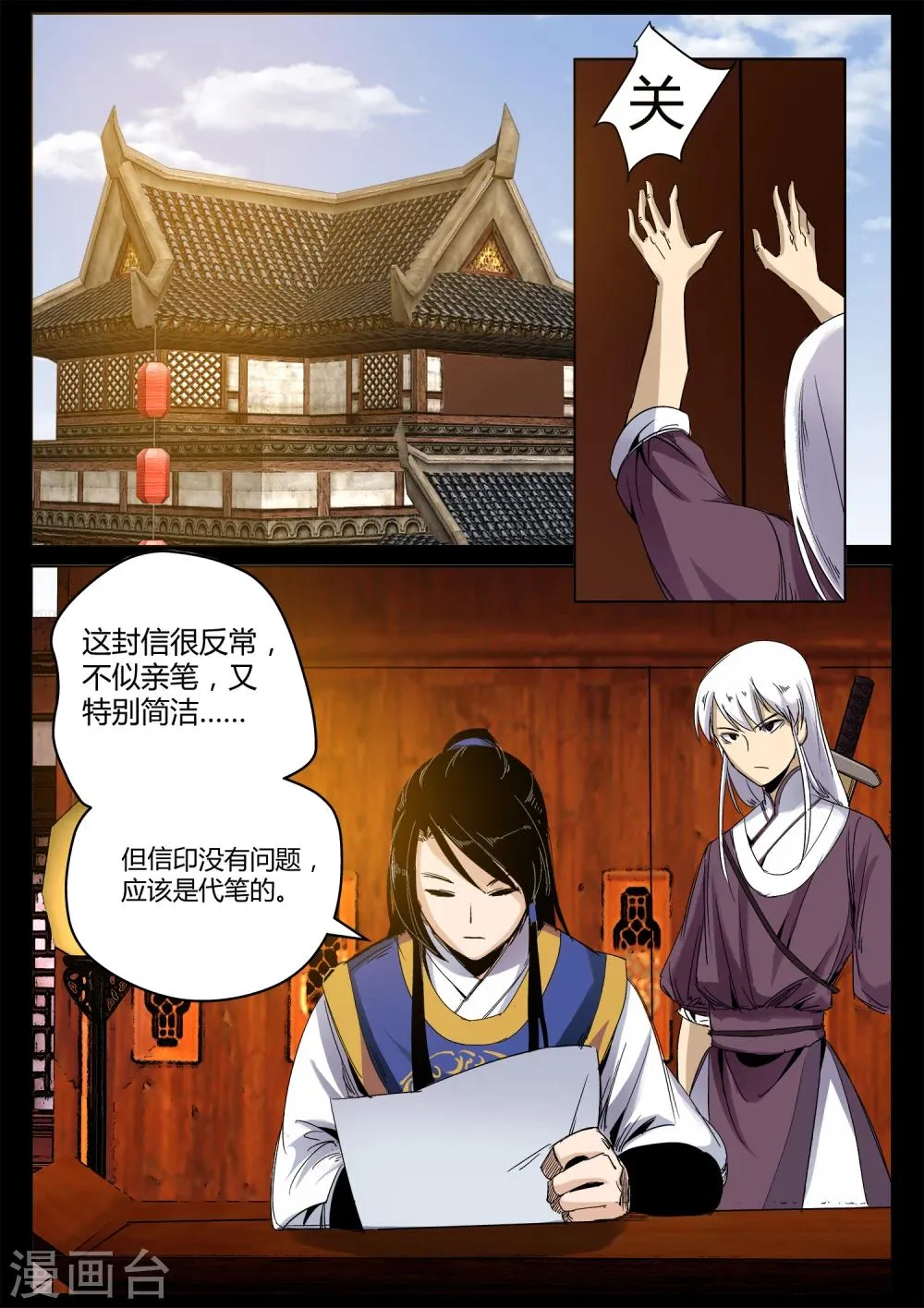 第26话 王威玉复仇 第1页